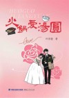 火锅爱汤圆 封面