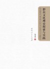 群众文化理论探讨与实践 封面