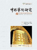 中外艺术研究  2020年第4期 封面