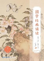 国学经典诵读  一年级  上 封面