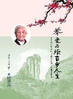 举爱为炬  百岁人生 封面