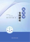 旅游法案例解析
