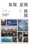 发现 呈现 再现 拍客的日常叙事与人文传播 封面