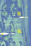 猫眼 封面