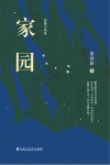 家园 封面