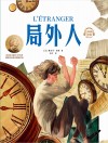 局外人 封面