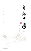行记中国  5 封面