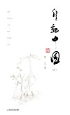 行记中国  4 封面