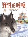 野性的呼唤 封面