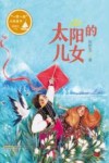 太阳的儿女 封面