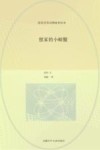 张炜非常动物故事绘本  想家的小螃蟹 封面