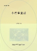 小巴掌童话 封面