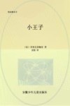 小王子 封面