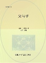 父与子