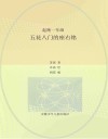 起跑一年级  五花八门的座右铭 封面