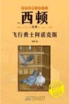飞行勇士阿诺克斯 封面