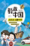 闪闪北斗耀中华 封面