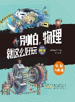 电、磁与能量 封面