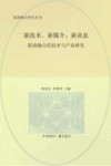 新技术、新媒介、新业态  影游融合的技术与产业研究 封面