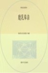 鹿乳奉亲 封面