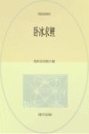 卧冰求鲤 封面
