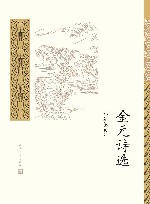 金元诗选 封面