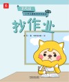 抄作业 封面