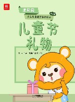 儿童节礼物 封面