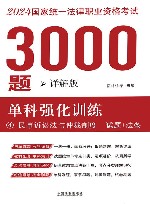 2024年国家统一法律职业资格考试3000题  单科强化训练  详解版  4  民事诉讼法与仲裁制度  试题+法条 封面