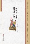 亲亲二人台悠悠黄土情  中国民间文学大系出版工程内蒙古二人台与陕北民歌民间传习状况调研文集 封面