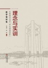 理念与实训 江西师范大学“中文创意写作”教学案例集 封面