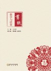 剪纸教学与欣赏 封面