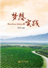 梦想实践 封面