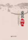 史说昭化 封面