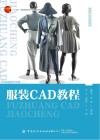 服装CAD教程 封面