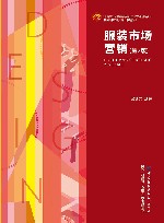 服装市场营销  第2版 封面