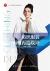 十四五普通高等教育本科部委级规划教材  纺织服装面料再造设计 封面