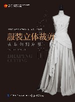 服装立体裁剪 从基础到应用 封面