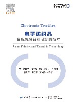 纺织科学与工程高新科技译丛  电子纺织品  智能纺织品和可穿戴技术 封面