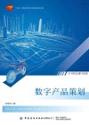 数字产品策划 封面