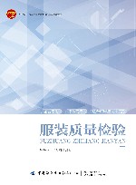 服装质量检验 封面