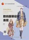 数码服装设计表现 封面