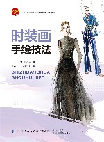 时装画手绘技法 封面