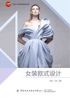 女装款式设计