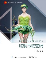 服装市场营销 封面