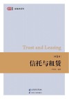 信托与租赁 封面