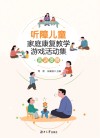 听障儿童家庭康复教学游戏活动集 言语发展 封面