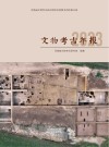 文物考古年报 2023 封面