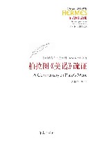 西方传统经典与解释  柏拉图美诺疏证  柏拉图注疏集 封面