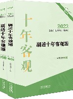 刷透十年客观题2013-2022 封面